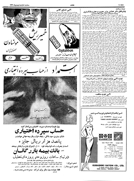 پرونده:Ettelaat13390116.pdf