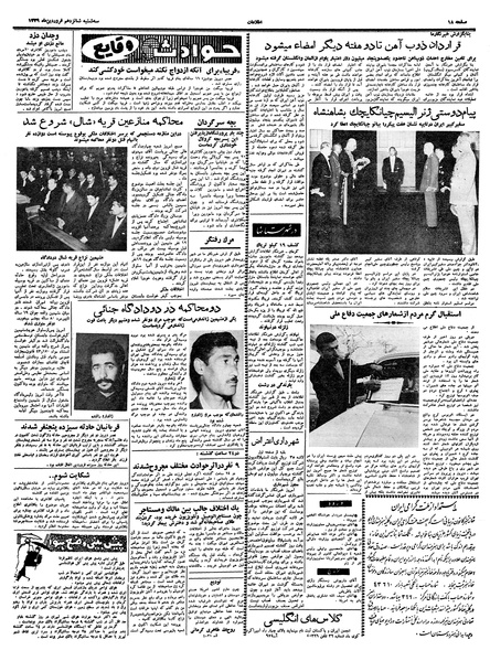 پرونده:Ettelaat13390116.pdf