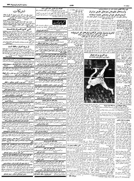 پرونده:Ettelaat13390116.pdf