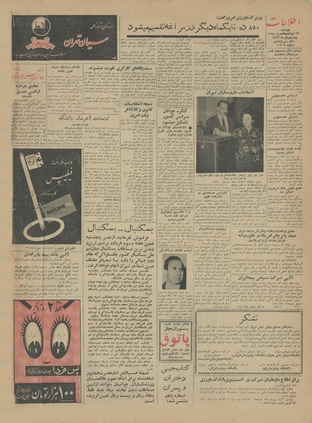 پرونده:Ettelaat13410231.pdf