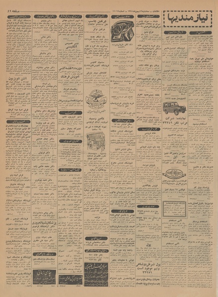 پرونده:Ettelaat13411116.pdf