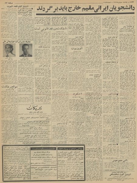 پرونده:Ettelaat13420403.pdf