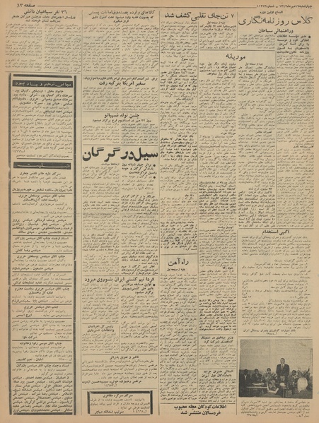 پرونده:Ettelaat13420717.pdf