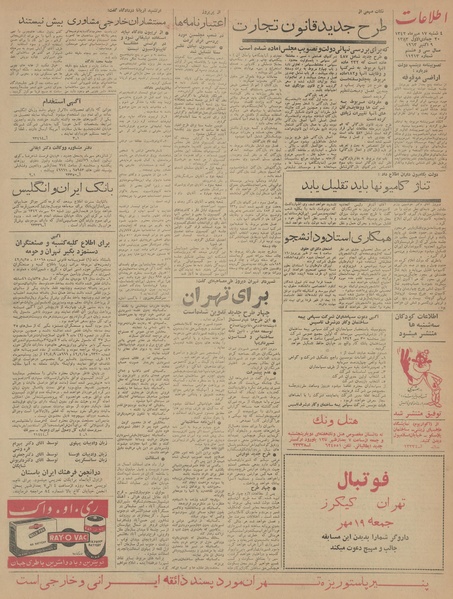 پرونده:Ettelaat13420717.pdf