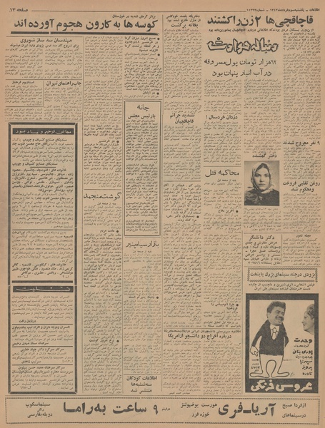 پرونده:Ettelaat13430303.pdf