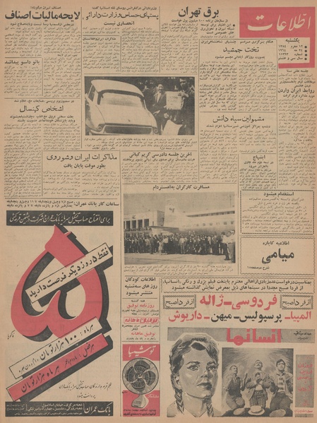 پرونده:Ettelaat13430303.pdf