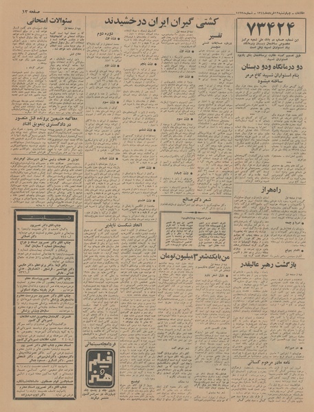 پرونده:Ettelaat13440312.pdf