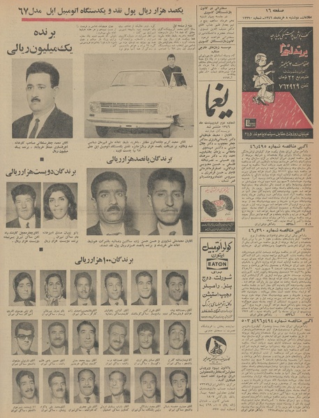 پرونده:Ettelaat13460308.pdf