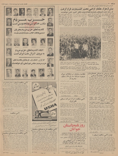 پرونده:Ettelaat13460501.pdf