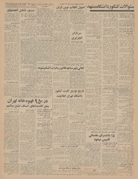 پرونده:Ettelaat13460501.pdf