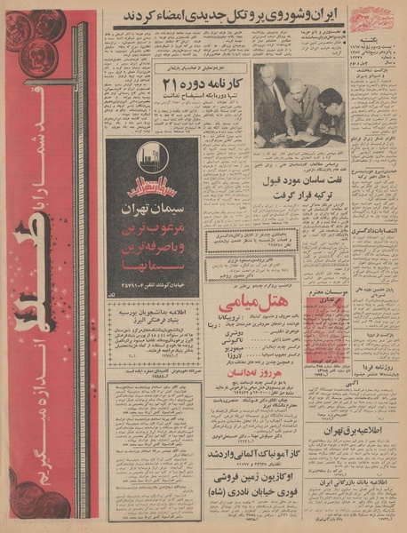 پرونده:Ettelaat13460501.pdf