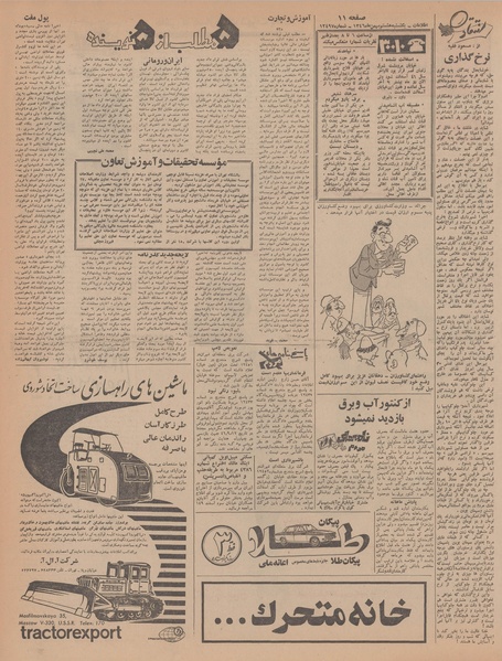 پرونده:Ettelaat13461108.pdf