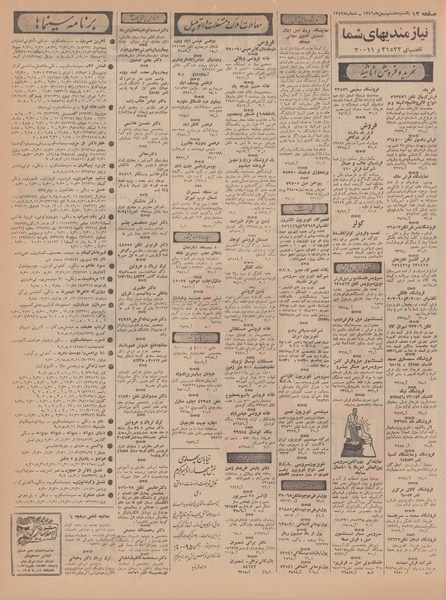 پرونده:Ettelaat13461108.pdf