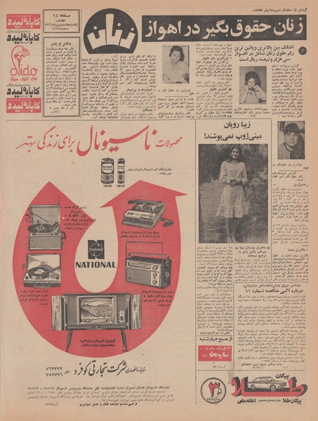 پرونده:Ettelaat13461108.pdf