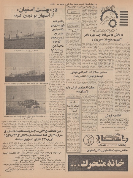 پرونده:Ettelaat13461108.pdf