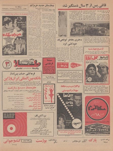 پرونده:Ettelaat13461108.pdf