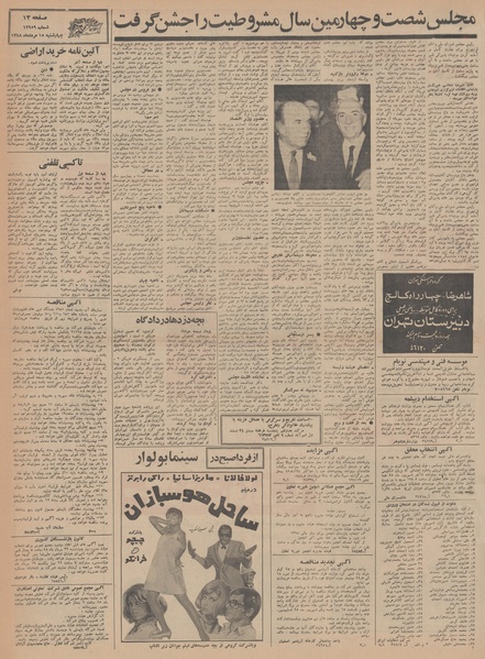 پرونده:Ettelaat13480515.pdf