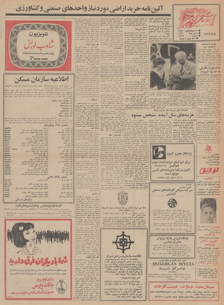 پرونده:Ettelaat13480515.pdf