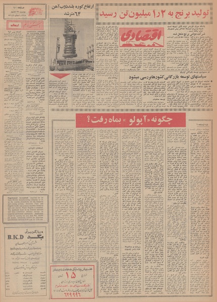 پرونده:Ettelaat13480826.pdf