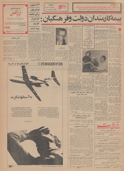 پرونده:Ettelaat13480826.pdf