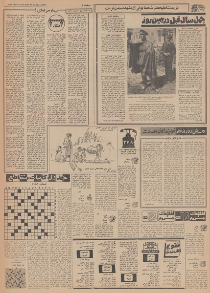 پرونده:Ettelaat13480826.pdf