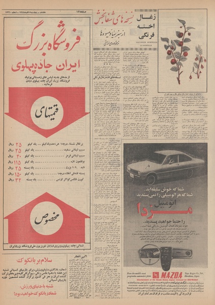 پرونده:Ettelaat13490912.pdf