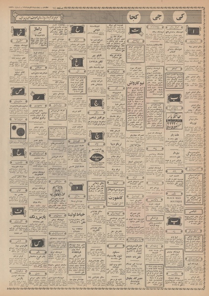 پرونده:Ettelaat13490912.pdf