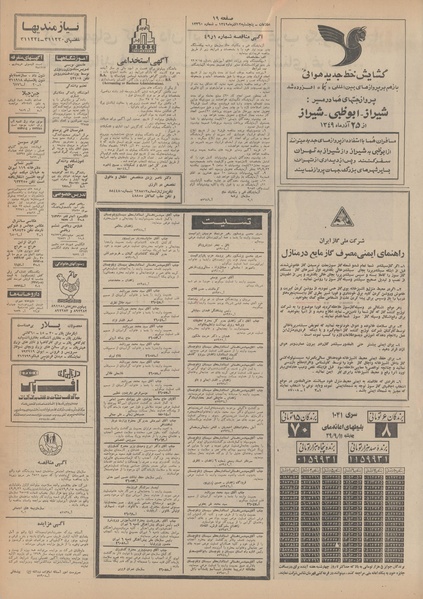 پرونده:Ettelaat13490912.pdf