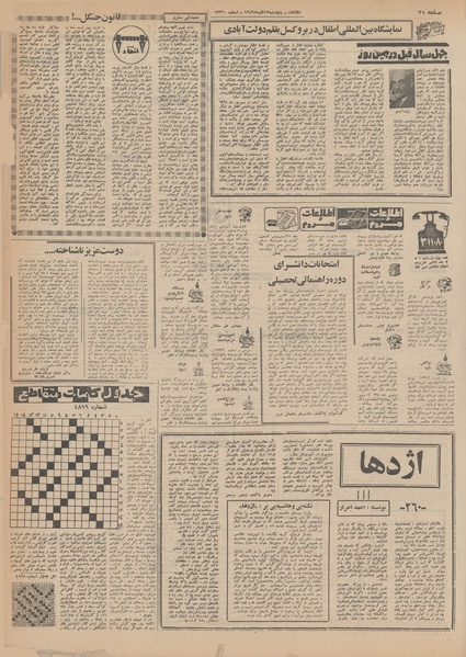 پرونده:Ettelaat13490912.pdf