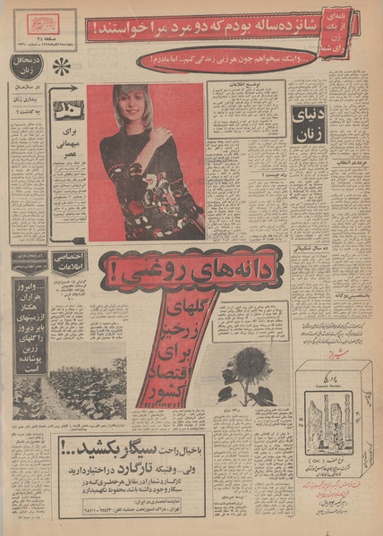 پرونده:Ettelaat13490912.pdf