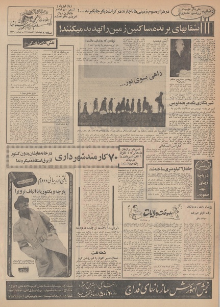 پرونده:Ettelaat13490912.pdf