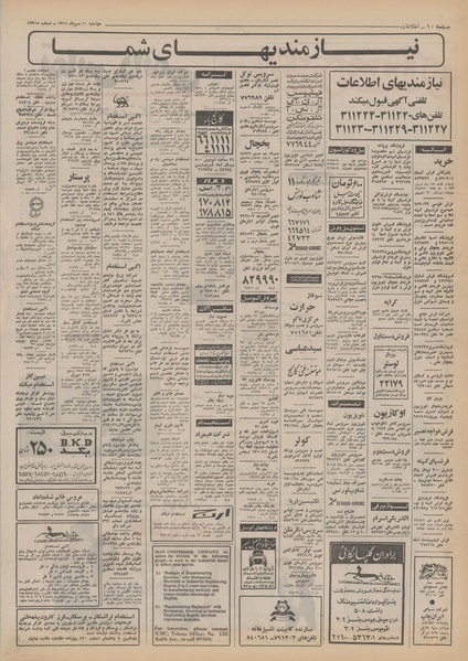 پرونده:Ettelaat13510710.pdf