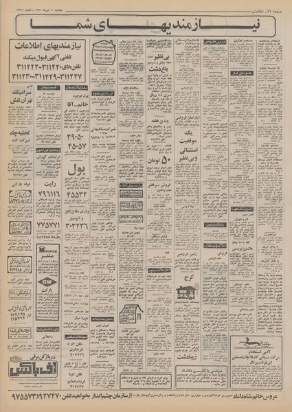 پرونده:Ettelaat13510710.pdf