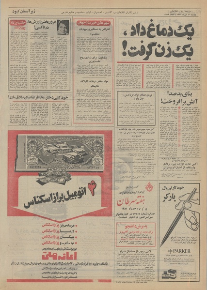 پرونده:Ettelaat13510710.pdf