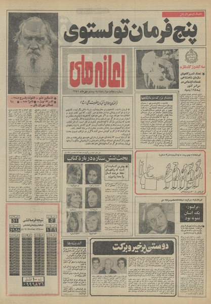 پرونده:Ettelaat13510720.pdf