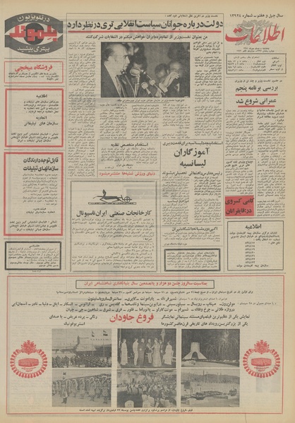 پرونده:Ettelaat13510720.pdf