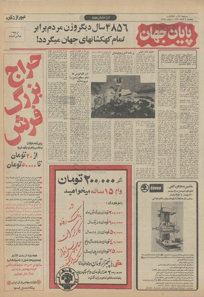 پرونده:Ettelaat13510909.pdf