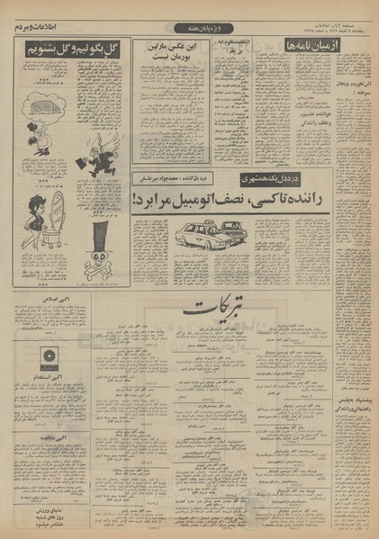 پرونده:Ettelaat13510909.pdf