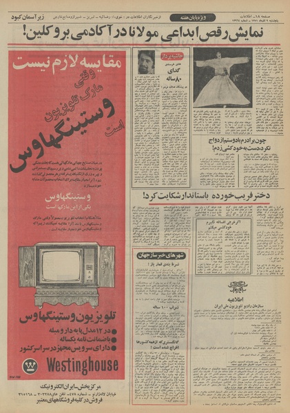 پرونده:Ettelaat13510909.pdf