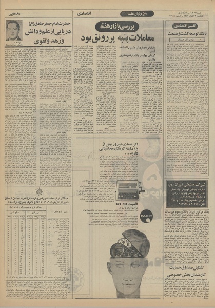 پرونده:Ettelaat13510909.pdf