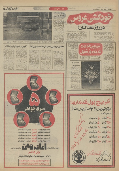 پرونده:Ettelaat13510909.pdf