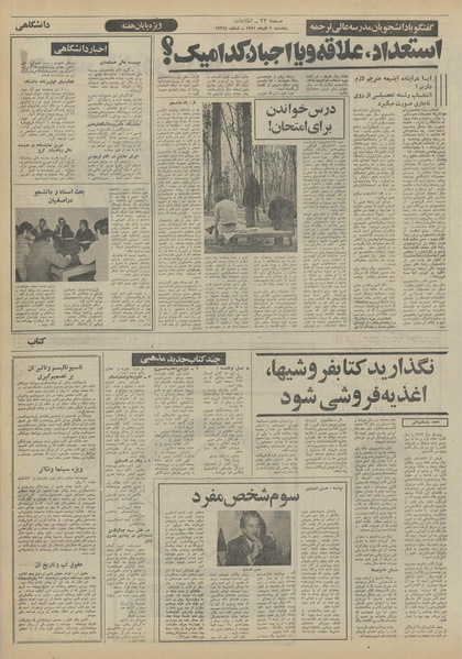 پرونده:Ettelaat13510909.pdf