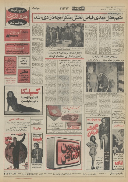 پرونده:Ettelaat13510909.pdf