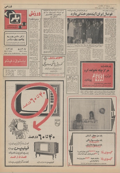 پرونده:Ettelaat13510909.pdf