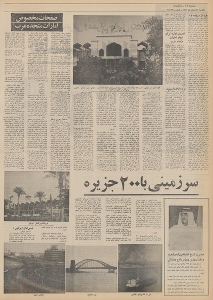 پرونده:Ettelaat13511227.pdf