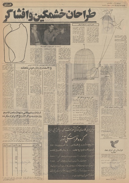 پرونده:Ettelaat13511227.pdf