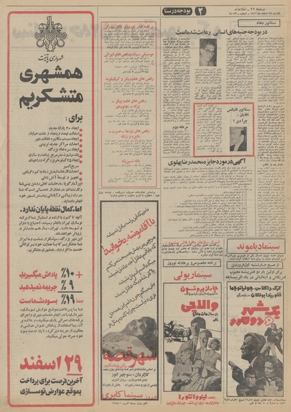 پرونده:Ettelaat13511227.pdf