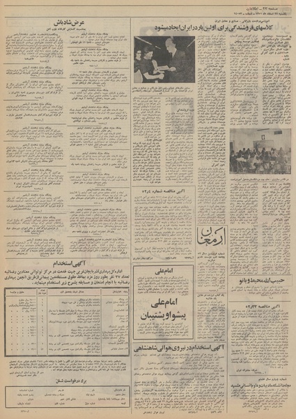 پرونده:Ettelaat13511227.pdf