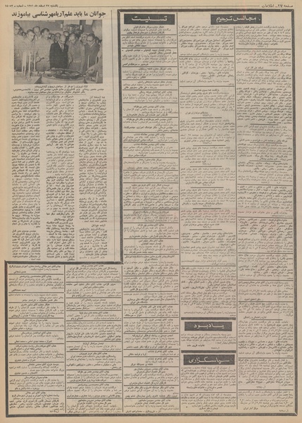 پرونده:Ettelaat13511227.pdf