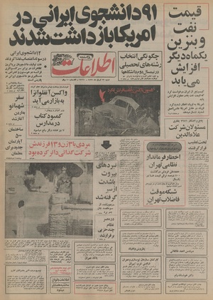 Ettelaat13550822.pdf